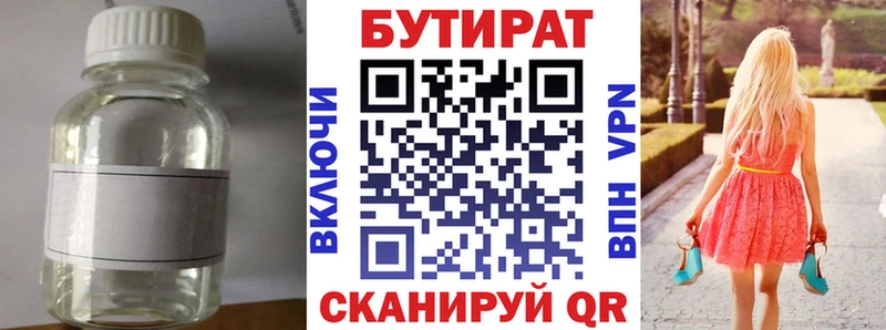 БУТИРАТ бутик  Весьегонск 